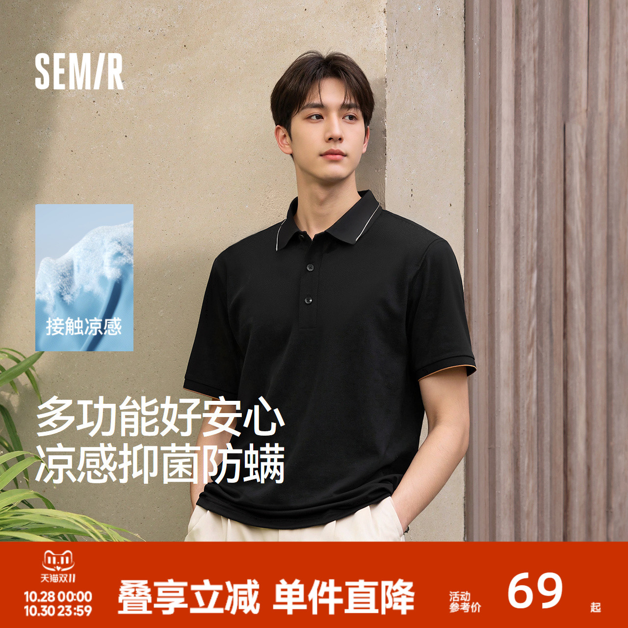 森马POLO衫男凉感抑菌防螨短袖t恤商务通勤上衣2025夏季新款撞色