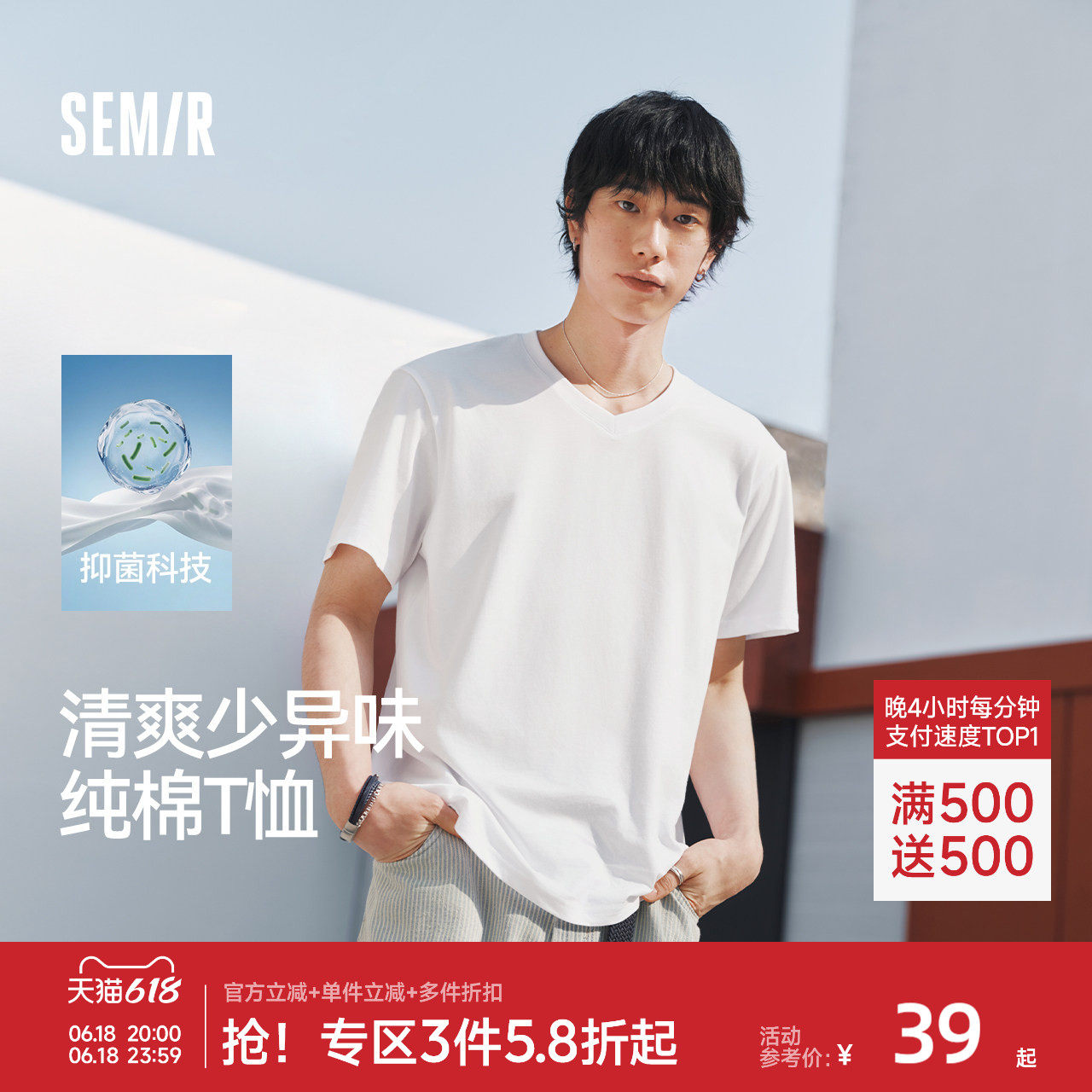 森马3A抑菌纯棉T恤男2026夏新款白色基础内搭打底衫正肩V领短袖