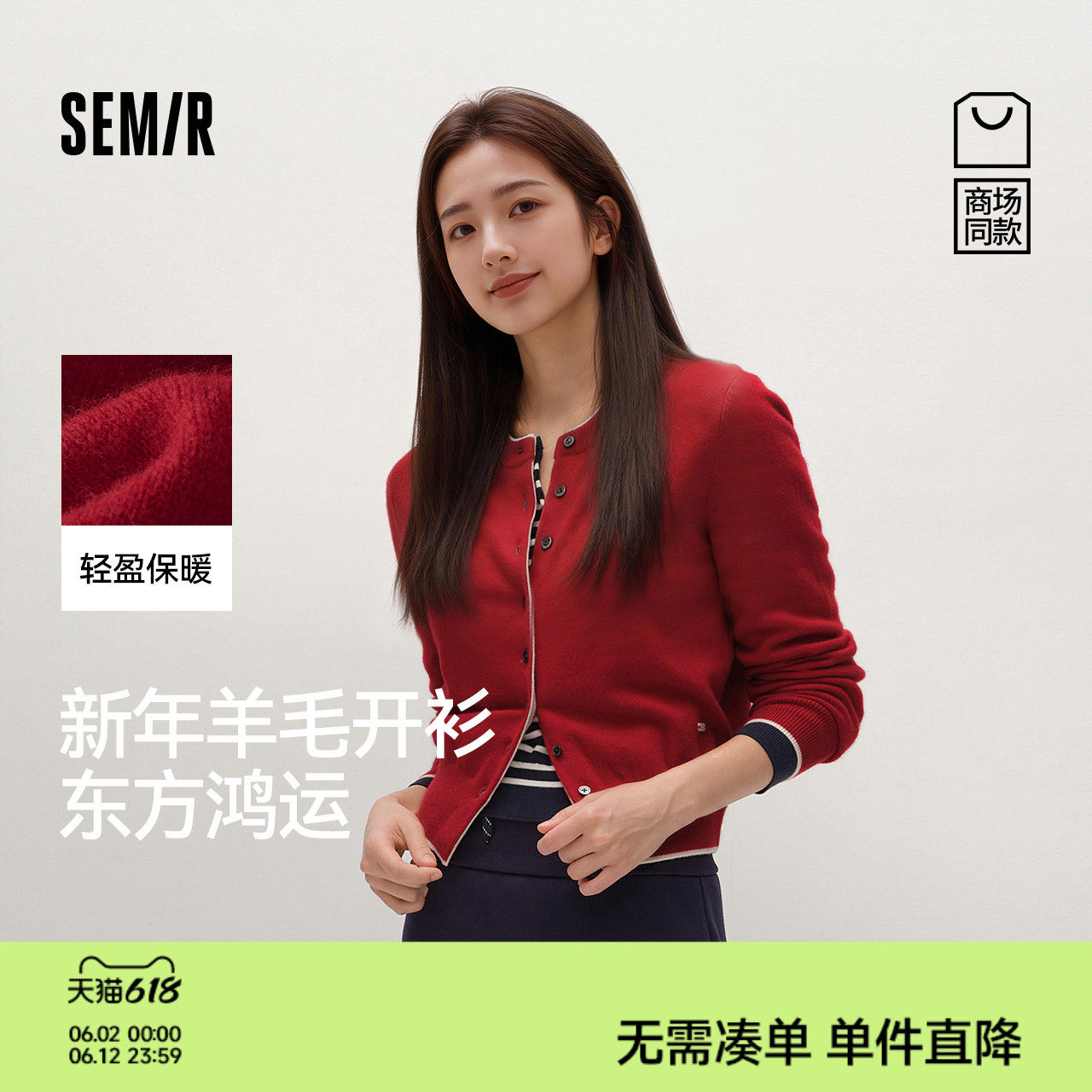 商场同款|森马针织开衫女春季短款撞色2026新款小个子新春羊毛衫