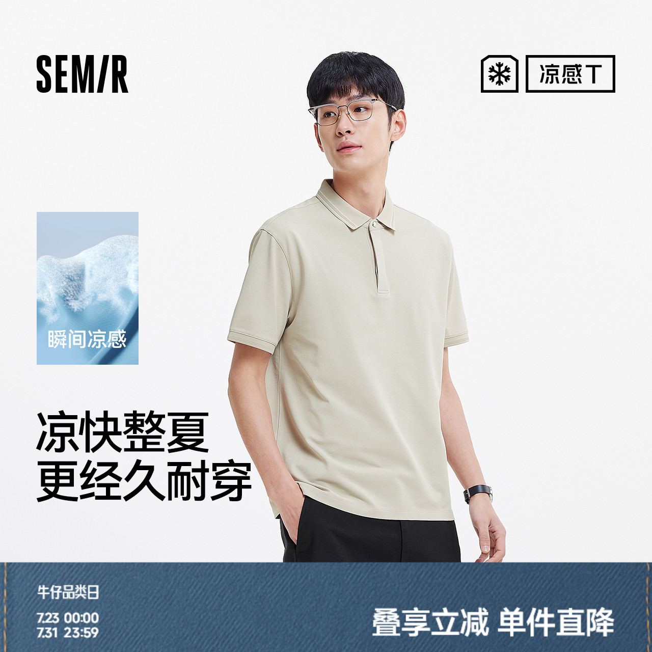 [商场同款]森马POLO衫男含桑蚕丝t恤质感2025夏新款上衣商