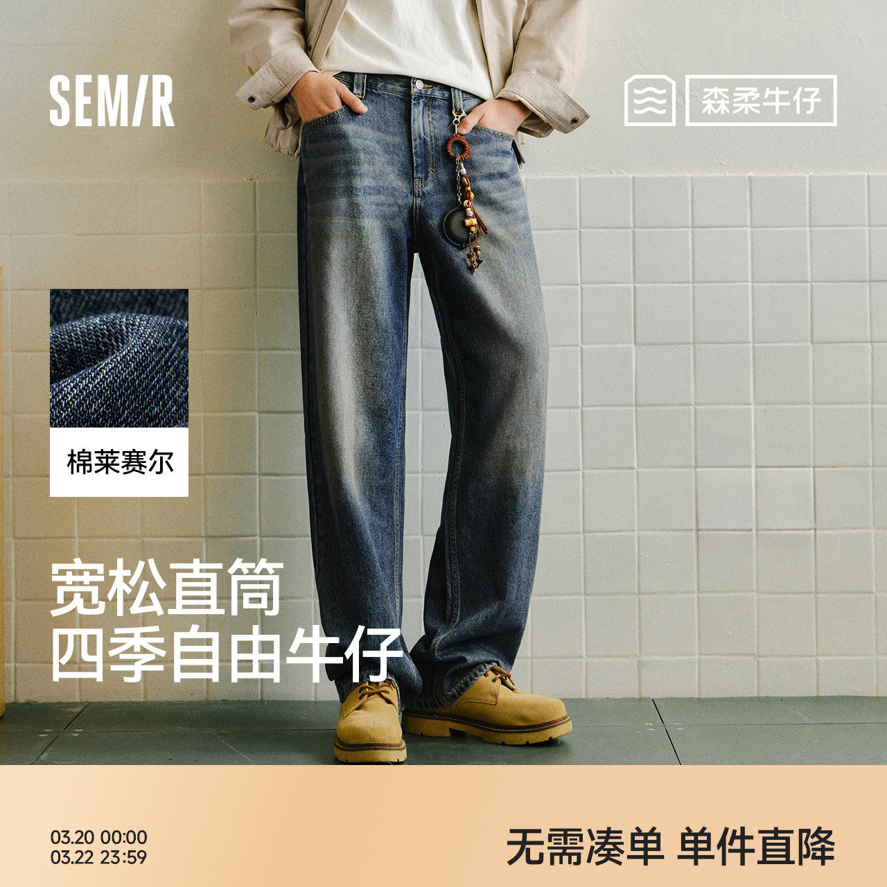 森柔|森马牛仔裤男经典百搭cleanfit长裤新款春夏宽松直筒裤显高