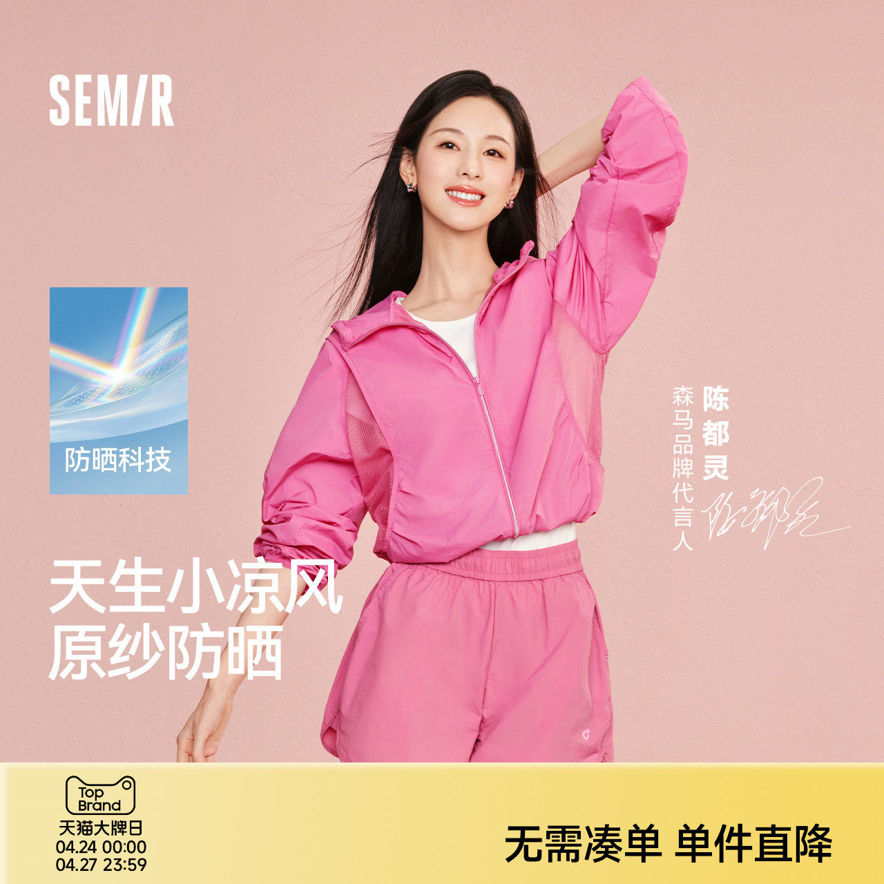 陈都灵原纱防晒外套森马夹克女夏季凉感网眼连帽抽绳26新款多巴胺