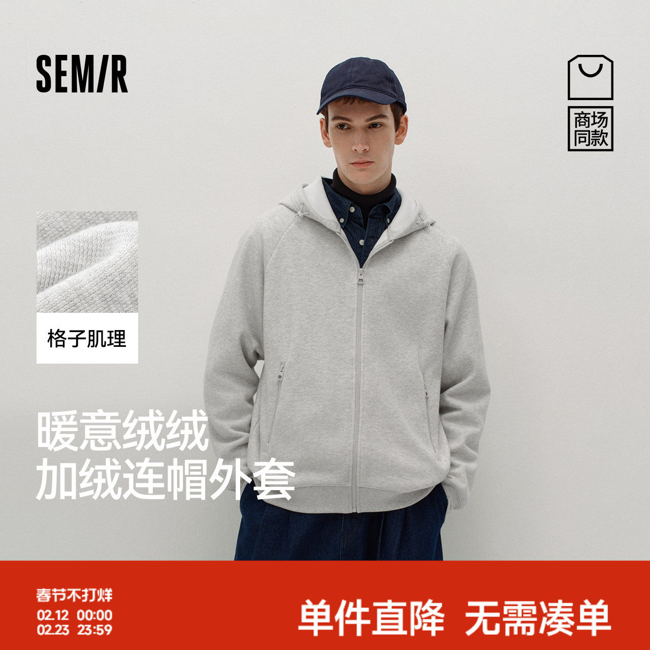 商场同款|森马夹克男冬季加绒连帽外套2025新款简约休闲针织上衣