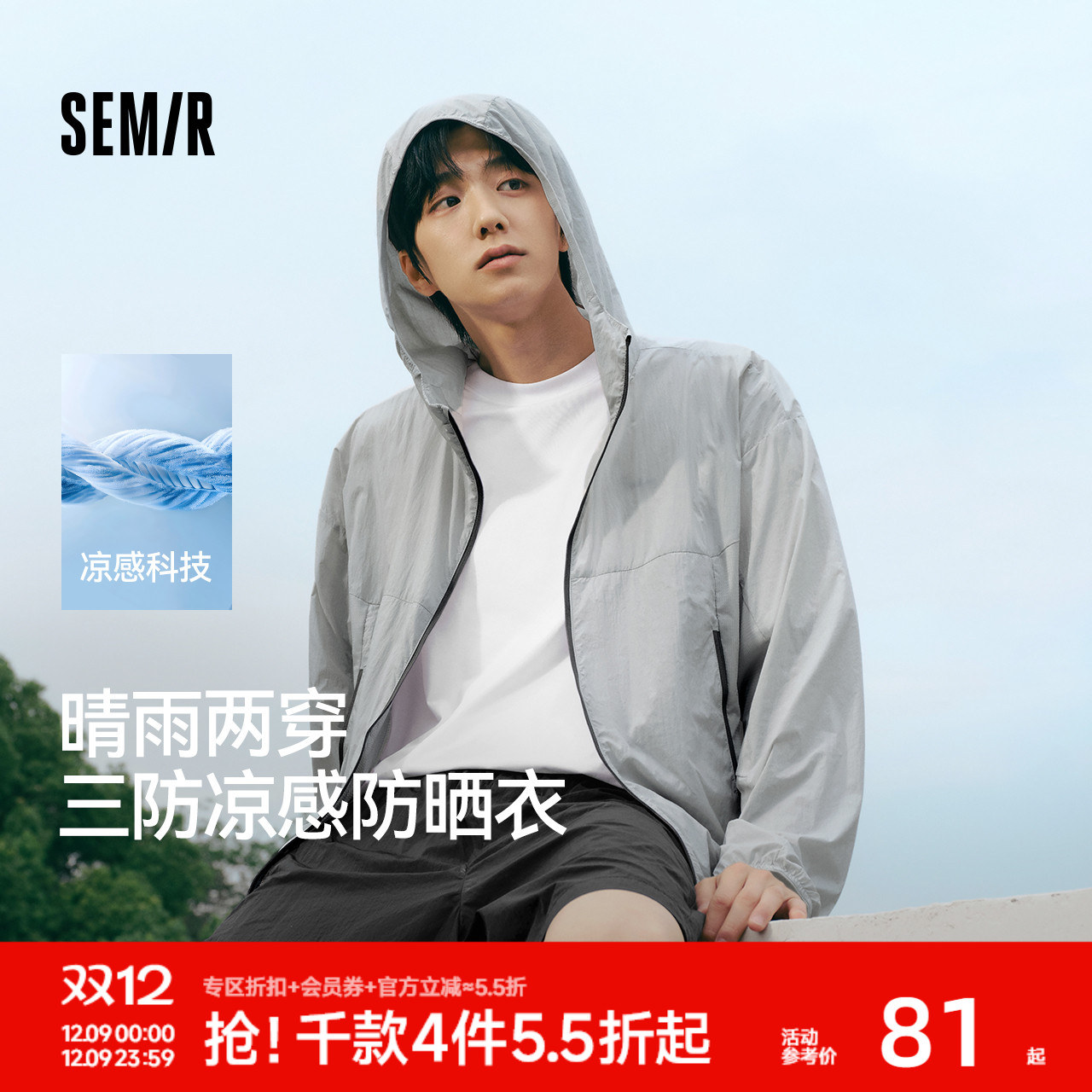 森马轻量凉感三防连帽防晒外套男