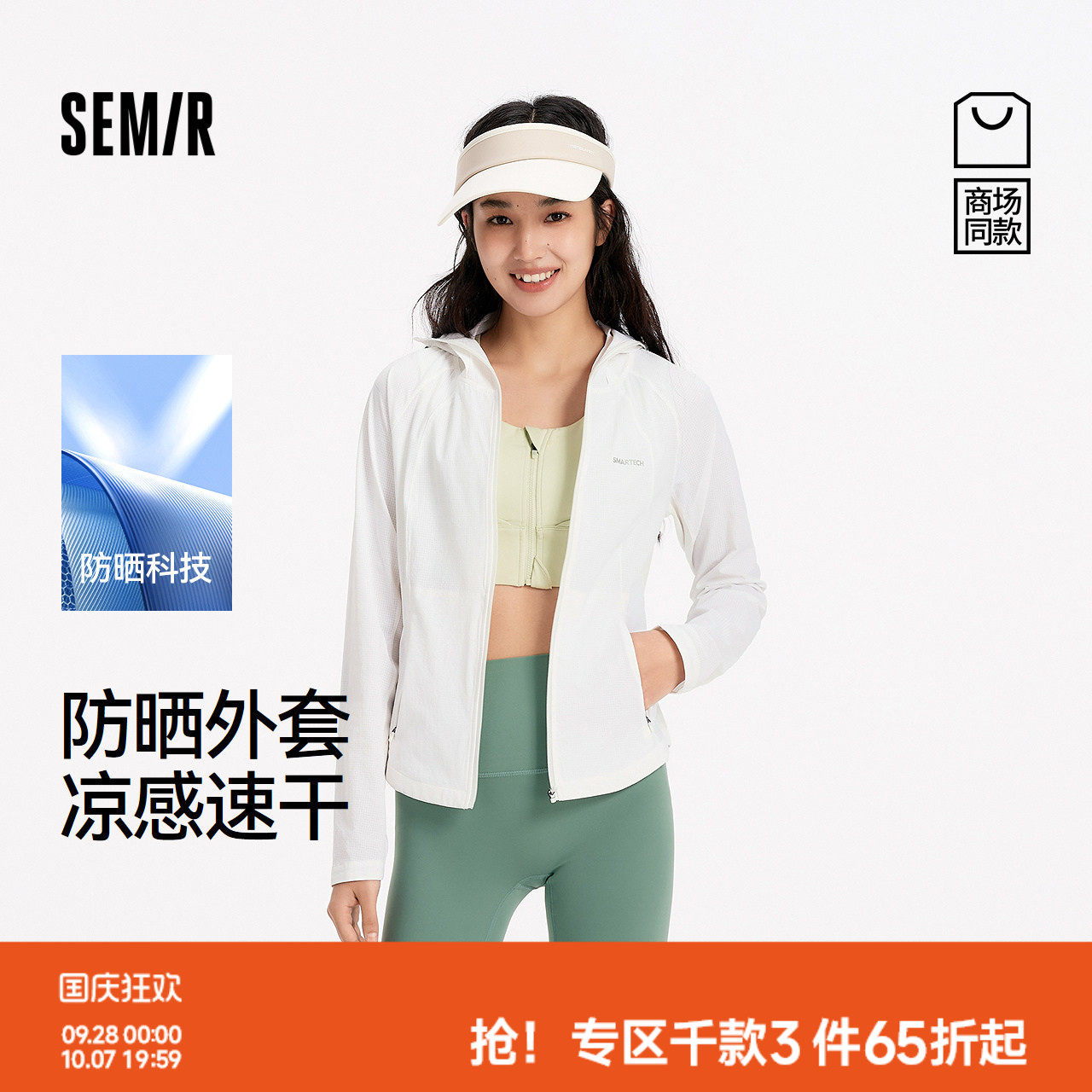 森马防晒凉感透气吸湿速干外套女