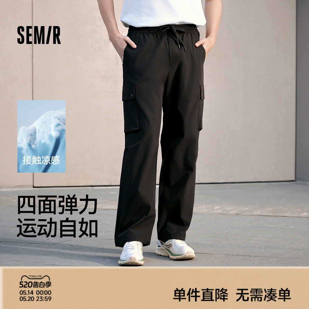 森马休闲裤男宽松直筒工装裤凉感吸湿速干伞兵裤夏季长裤户外潮流