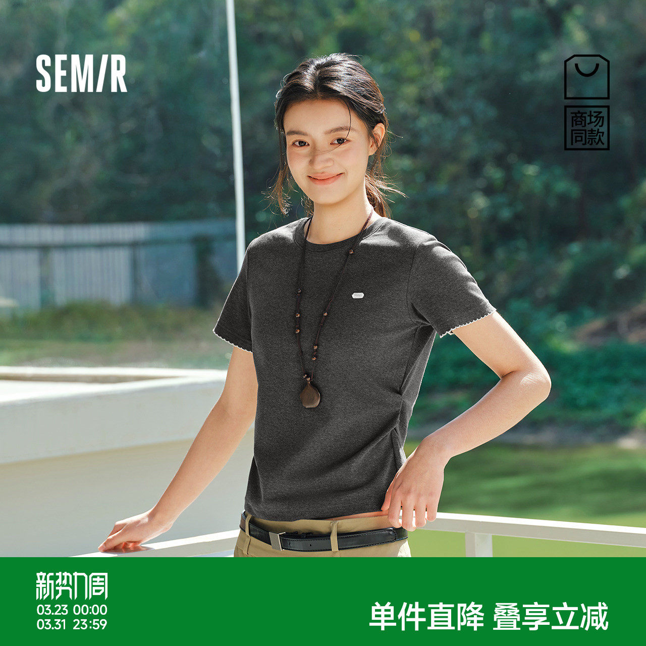 商场同款|森马短袖T恤女夏季修身褶皱撞色花边套头衫2026新款上