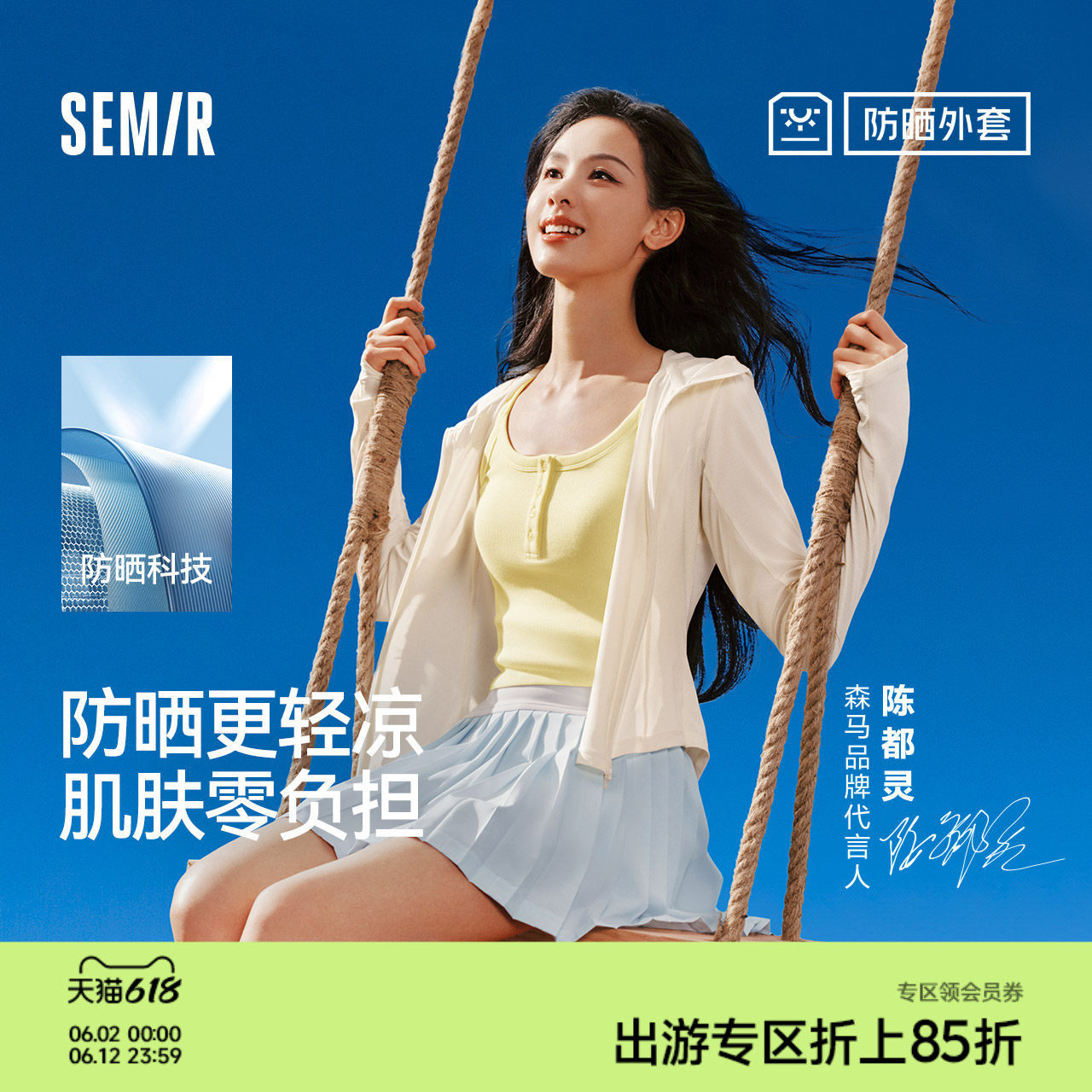 陈都灵防晒外套森马夹克女夏季短款凉感拼接网眼连帽修身显瘦上衣