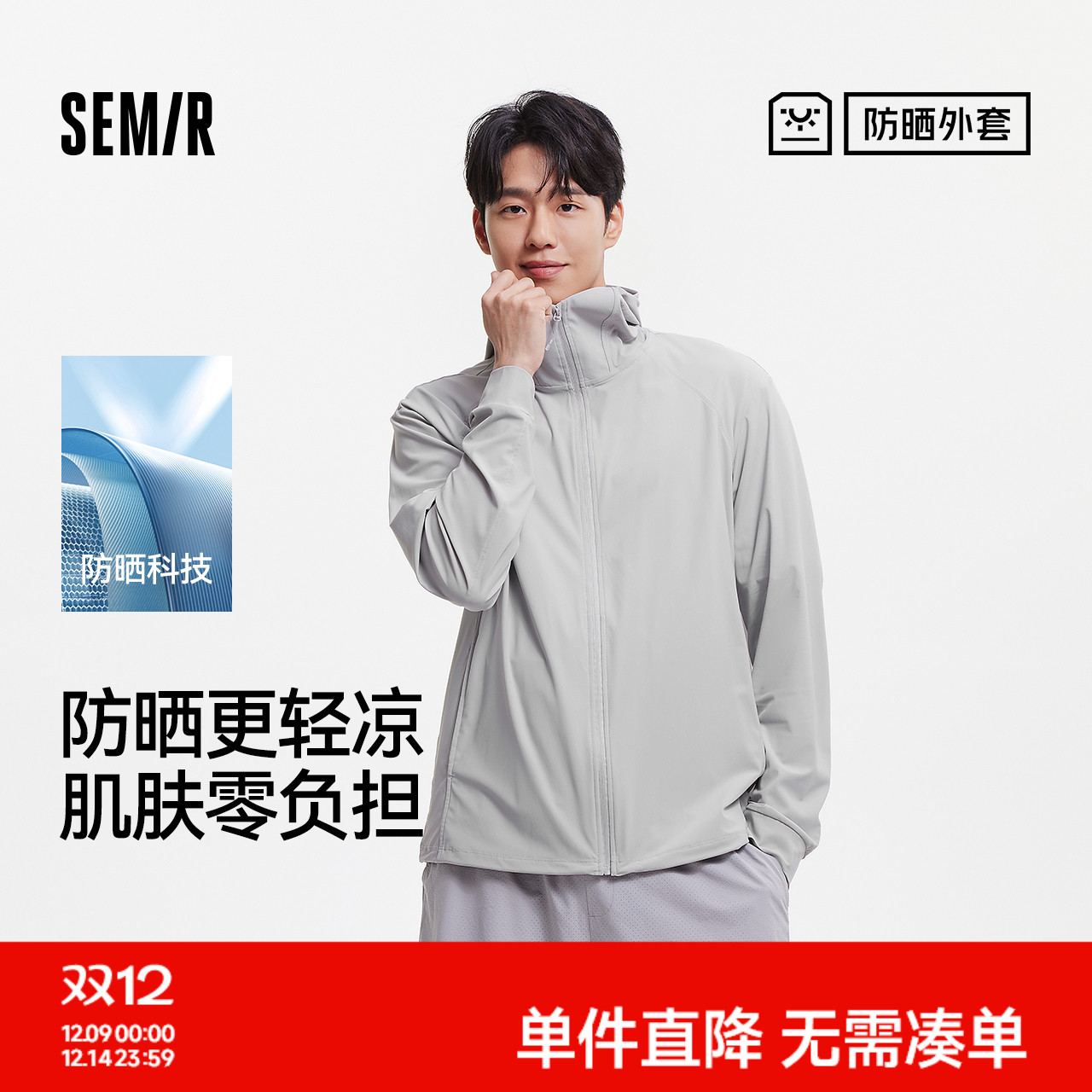 森马轻量防晒外套凉感连帽夹克男