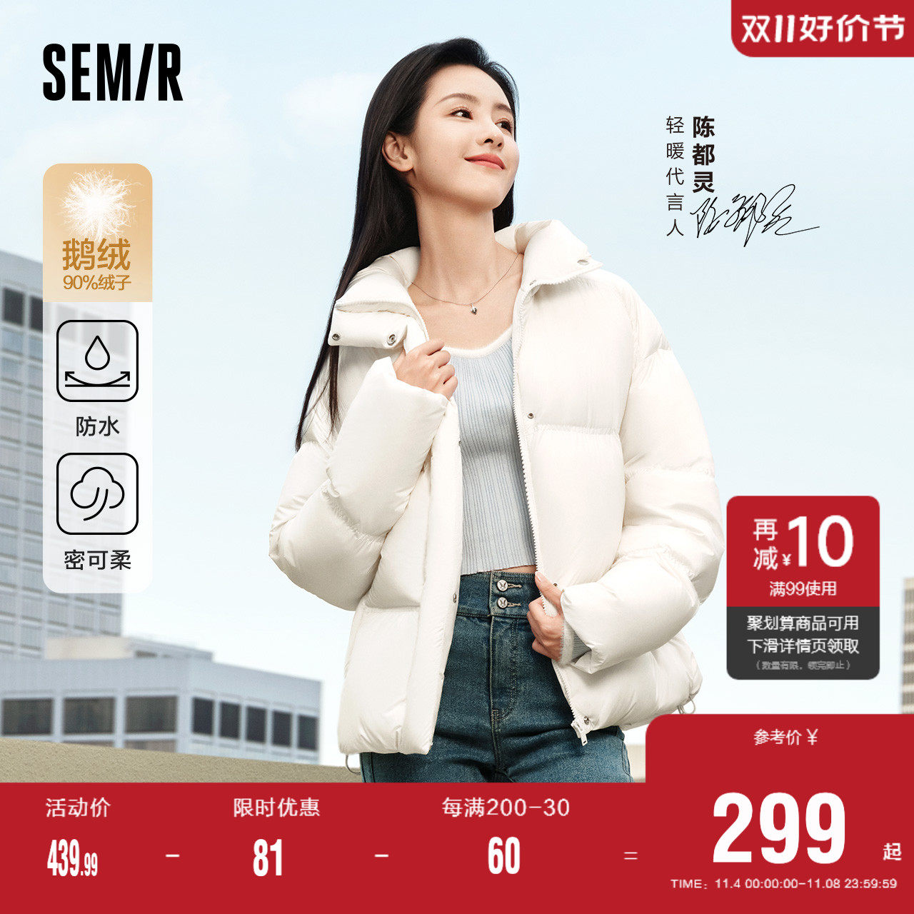 陈都灵同款丨鹅绒森马羽绒服女防水立领纯色冬季2023新款百搭外套高性价比高么？