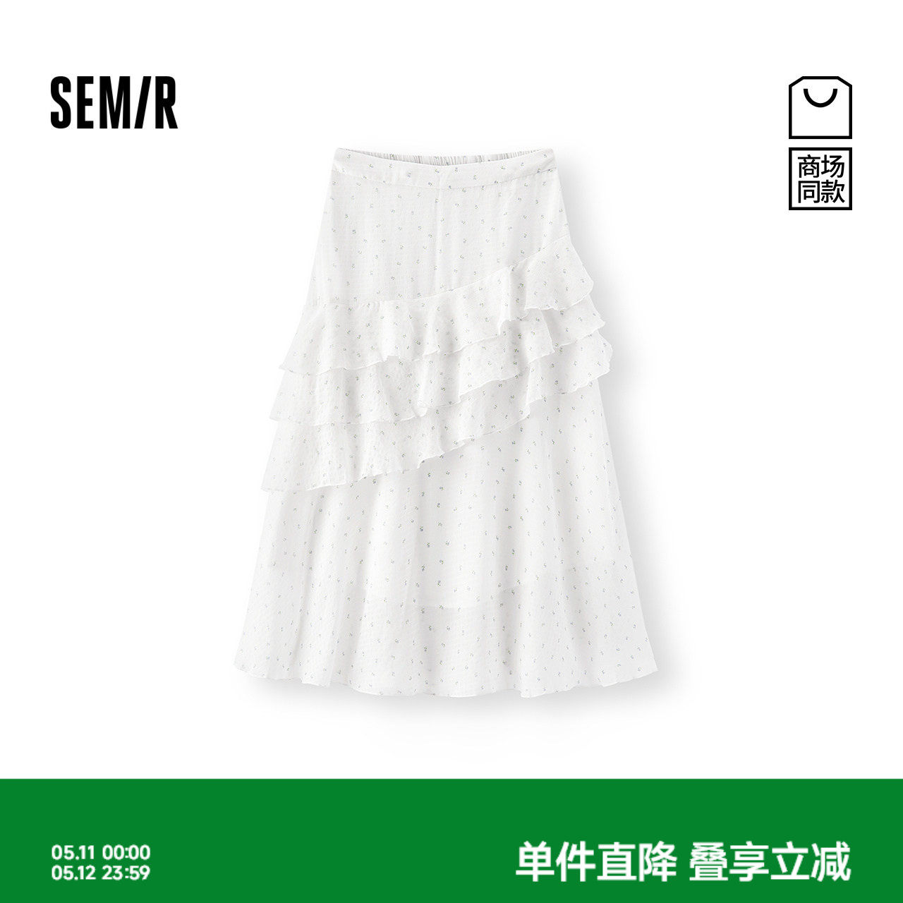 [商场同款]森马半身裙女不规则荷叶边秋季2025新款肌理雪纺碎花裙
