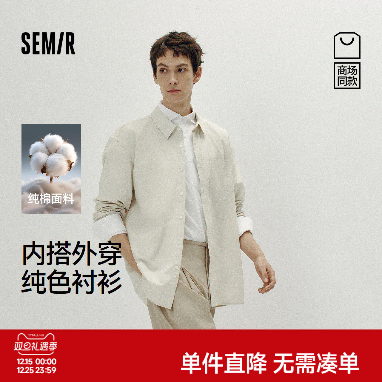 [商场同款]森马长袖衬衫男纯棉衬衣外穿内搭2025秋季新款上衣纯