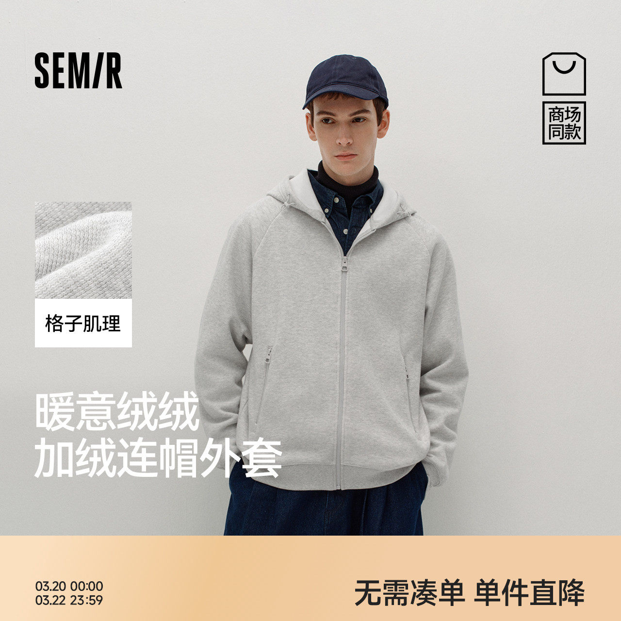 商场同款|森马夹克男冬季加绒连帽外套2025新款简约休闲针织上衣