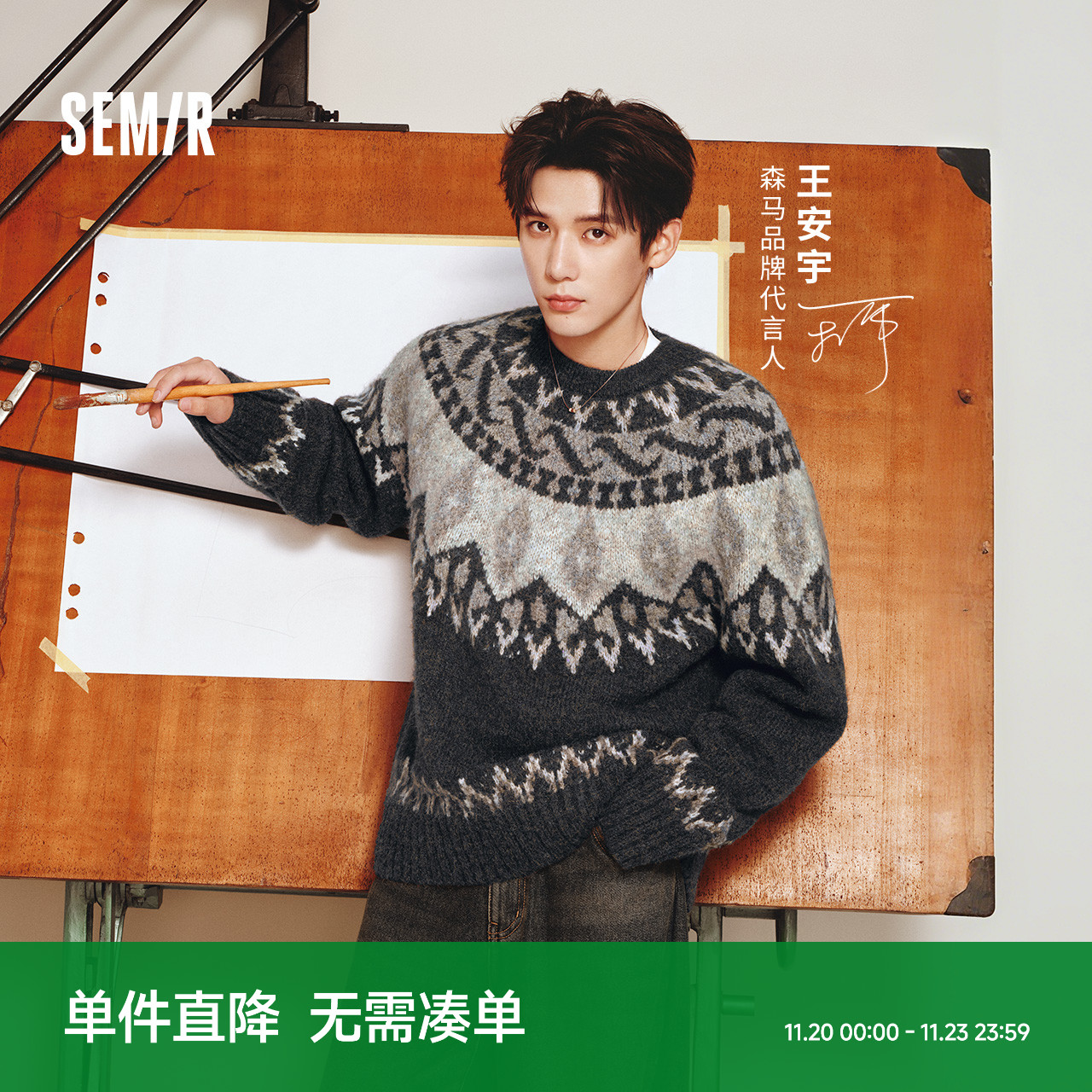王安宇同款森马毛衫男费尔岛提花针织衫25冬季情侣复古毛衣幻彩纱