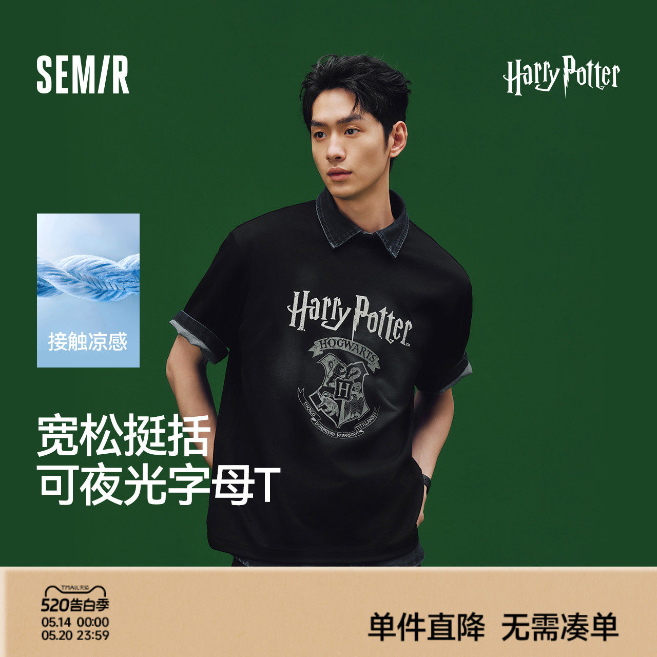 凉感T|森马哈利波特联名短袖T恤男夏复古印花夜光针织衫情侣上衣