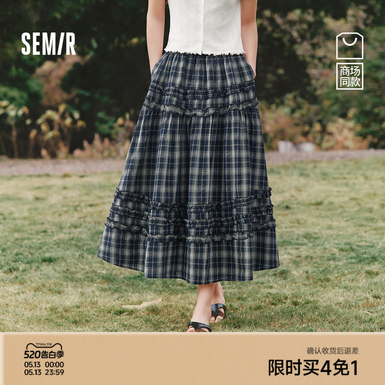 商场同款|森马半身裙女夏木耳边格纹长裙2026新款复古设计感A字裙
