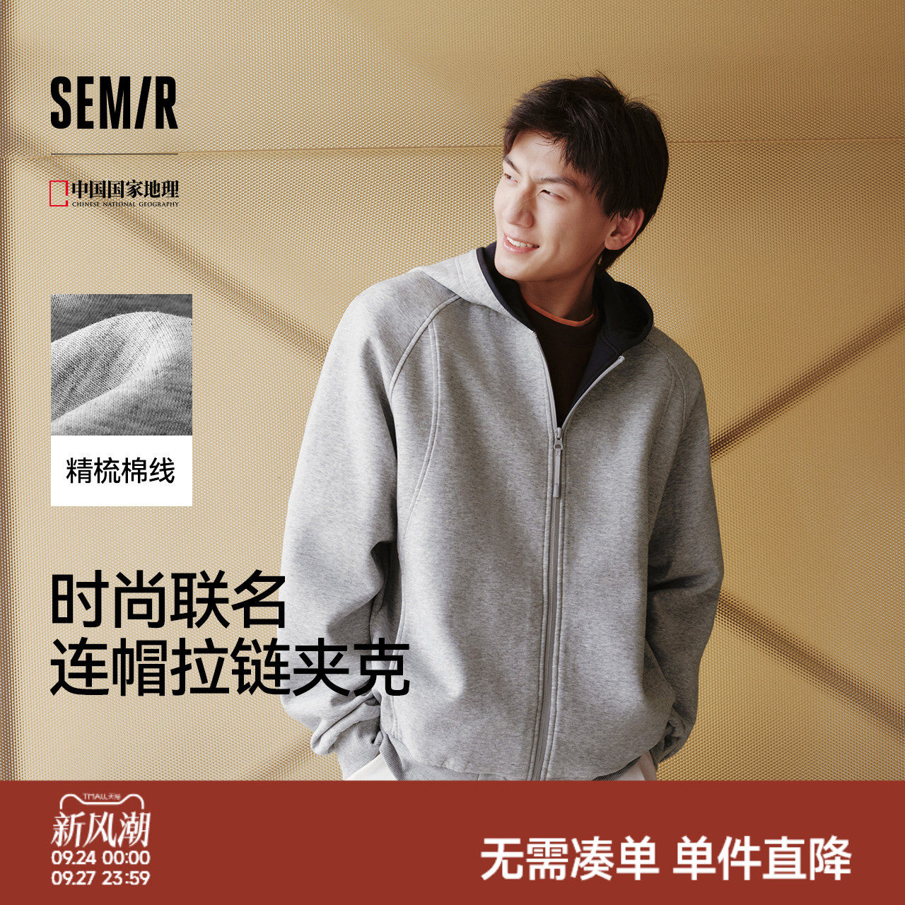 森马时尚联名连帽精致外套夹克男
