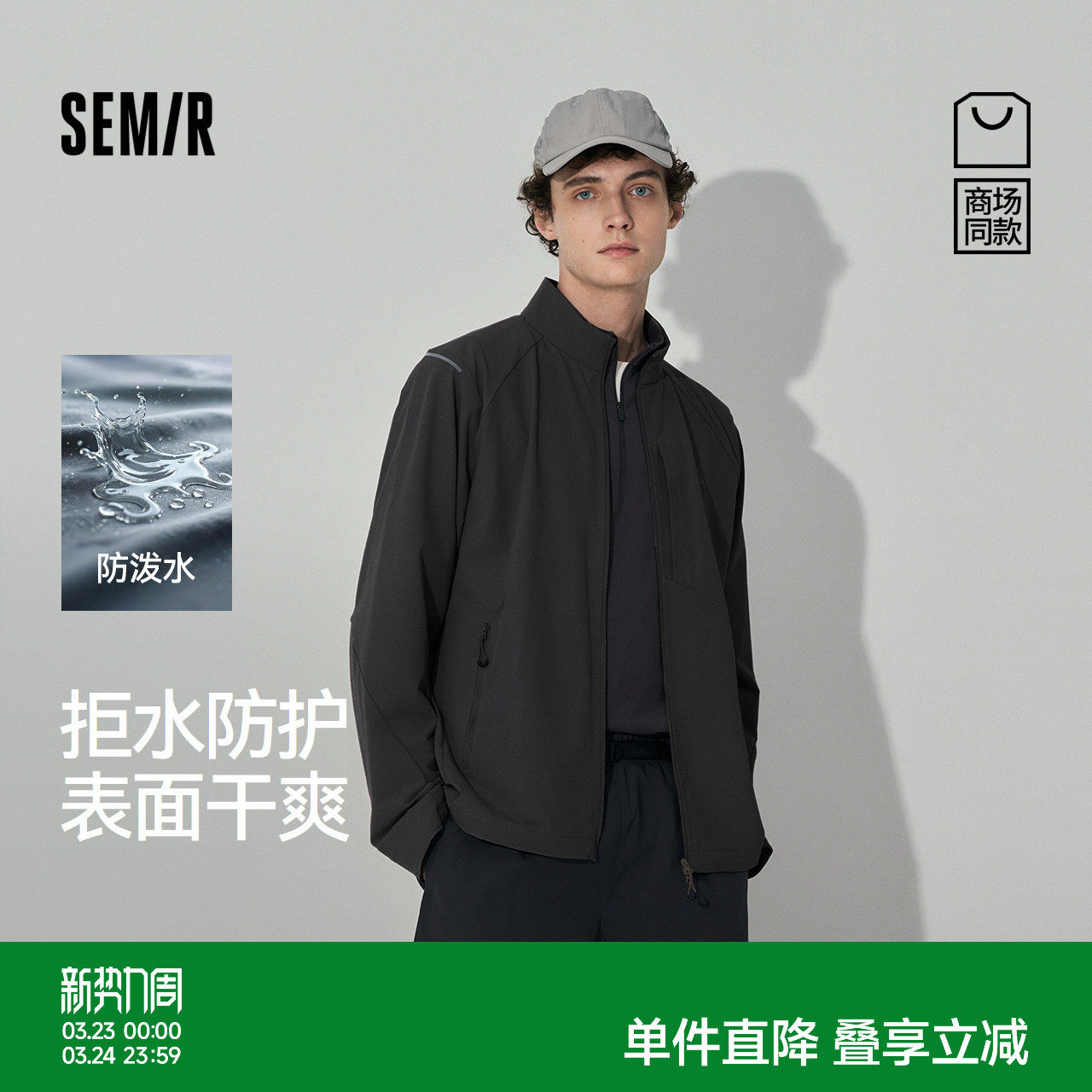 [商场同款]森马外套男防泼水立领夹克2025秋新款上衣户外露营徒步