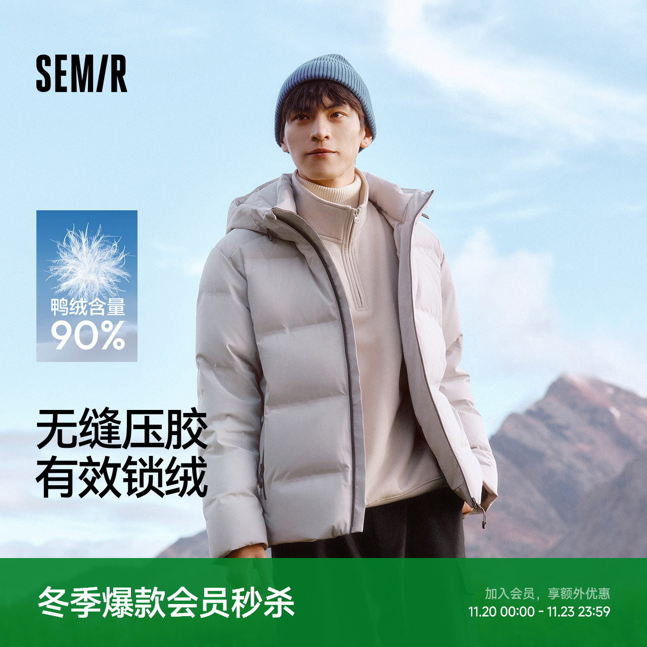 森马防泼水外套无缝连帽羽绒服男