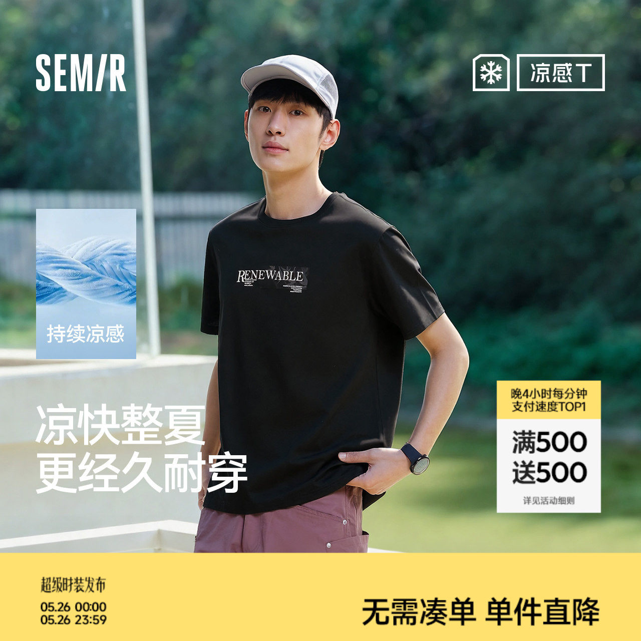 凉感T|森马短袖T恤男夏季吸湿速干套头衣抑菌遮热字母印花针织衫
