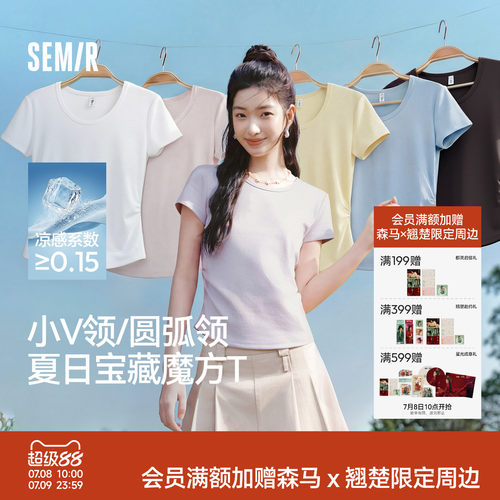 森马正肩褶皱凉感短款短袖T恤女