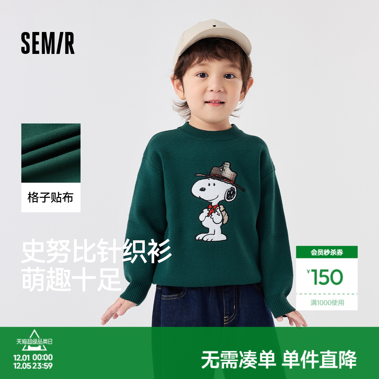 【史努比系列】森马儿童毛衫2024新款绣花针织衫冬季男童毛衣宽松 - 封面