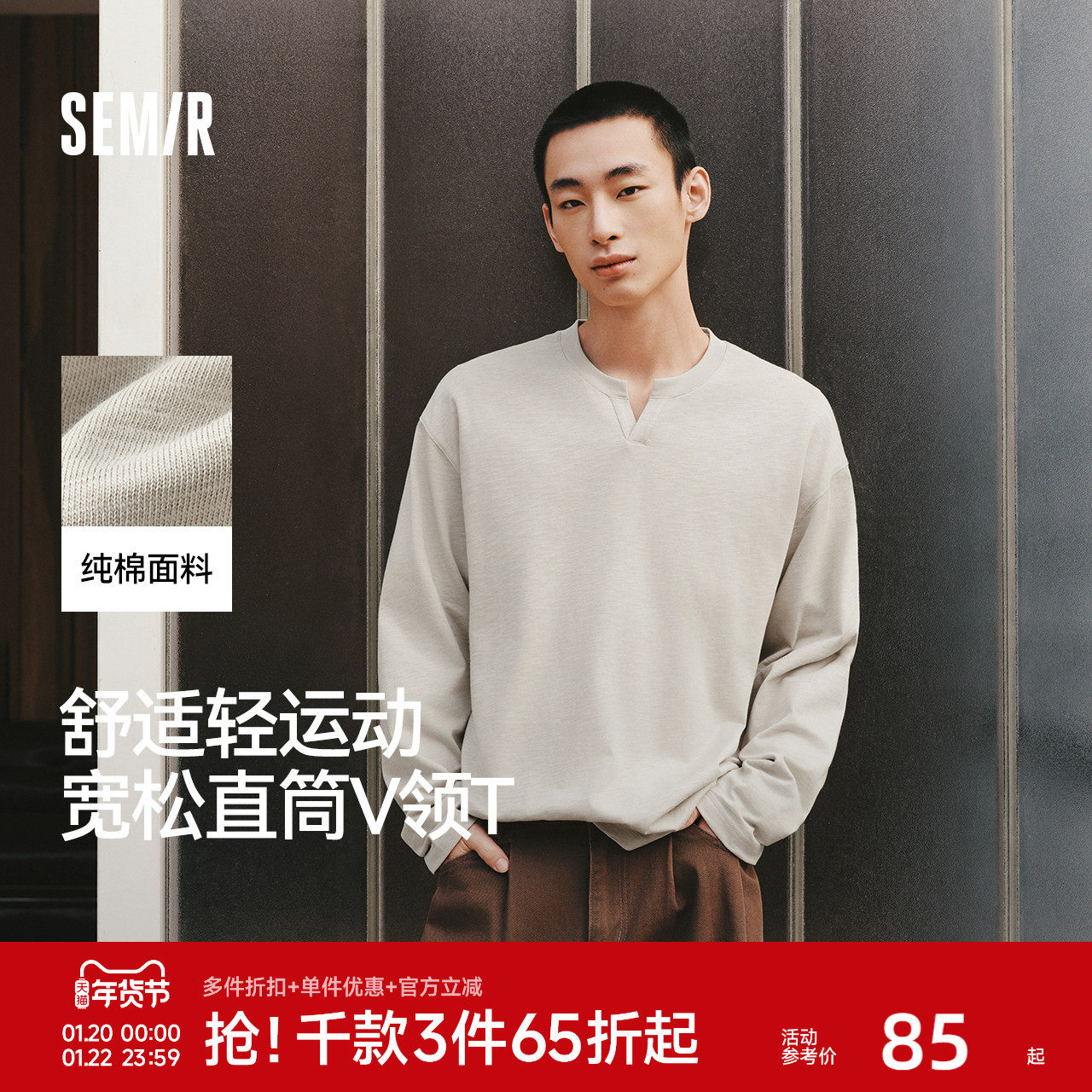 森马长袖T恤男纯色小v领内搭上衣2026春季新款宽松通勤百搭打底衣,男装,T恤,淘宝优惠券,粉丝福利购,淘宝优惠卷