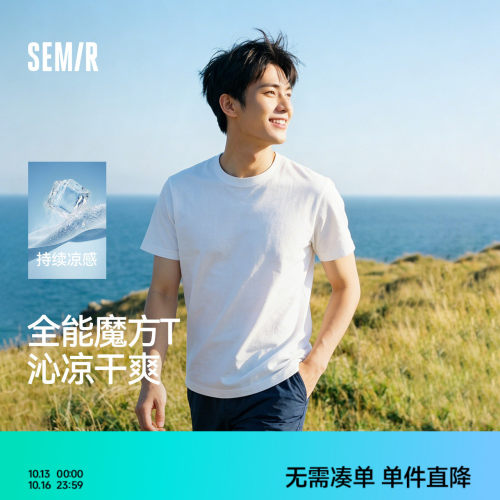 森马纯色吸湿速干圆领短袖T恤男