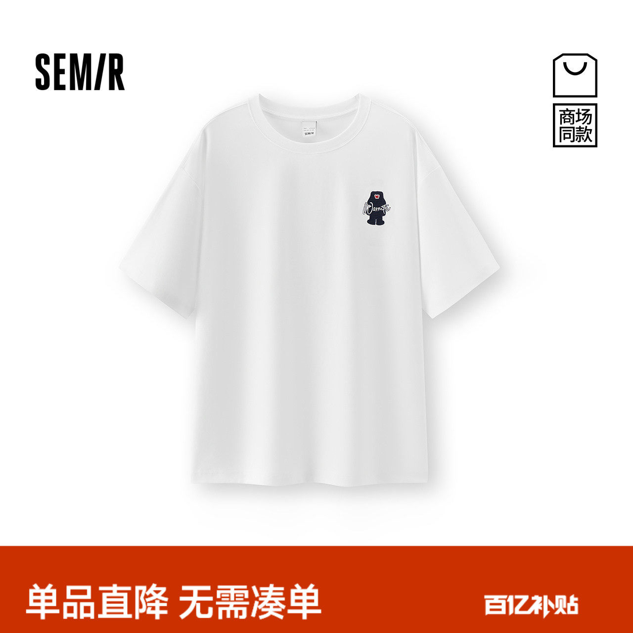 商场同款|森马短袖T恤男夏卡通贴布绣上衣2026新款字母印花针织衫