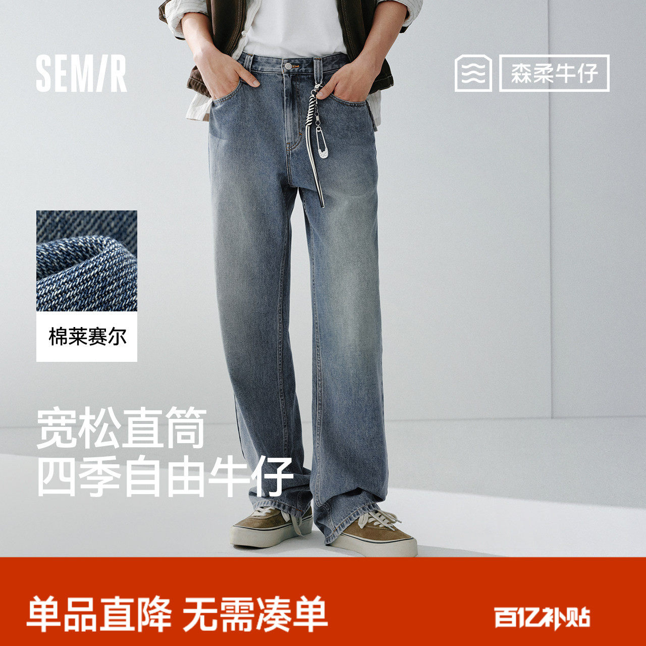 森柔牛仔|森马牛仔裤男2026春夏新款长裤复古宽松直筒裤美式休闲