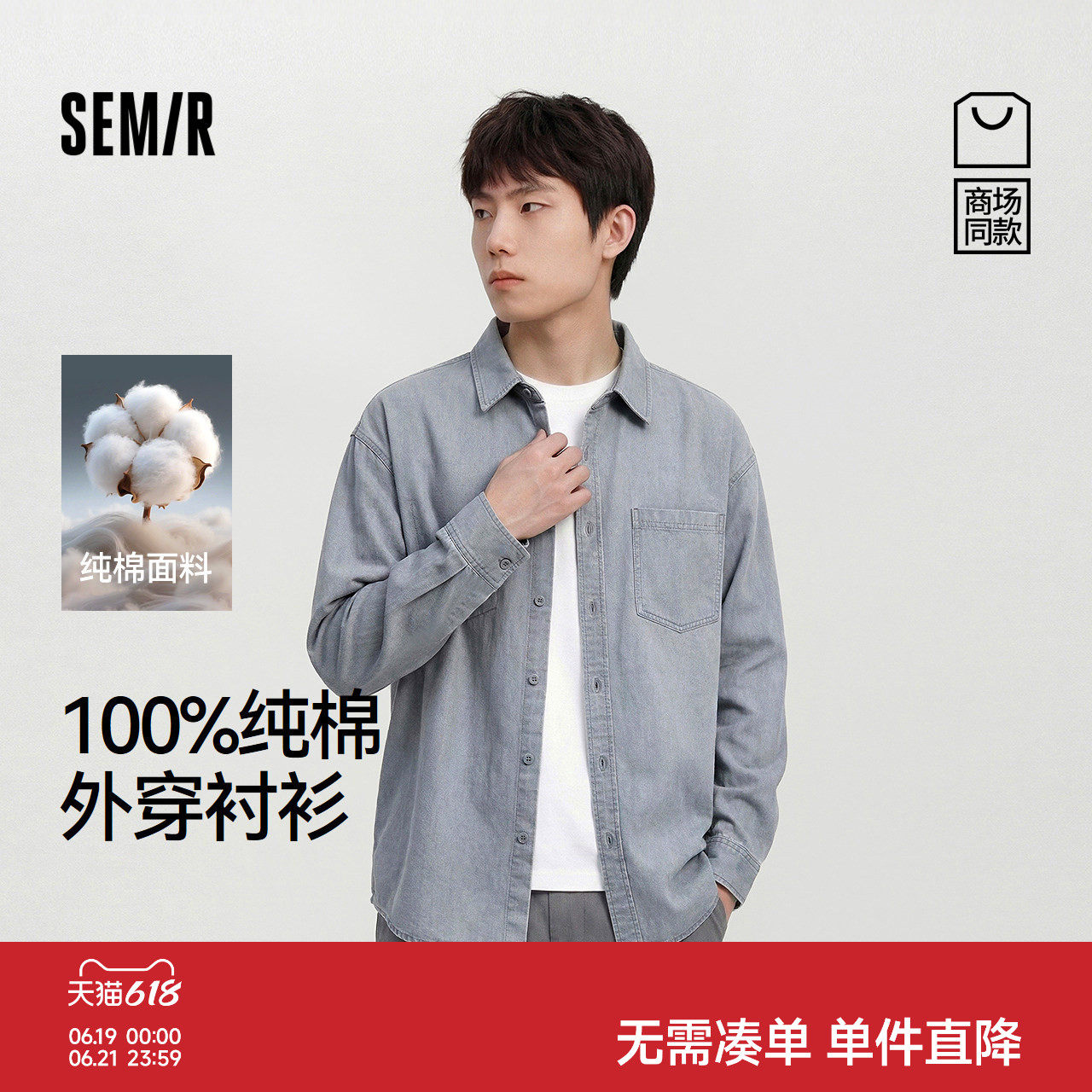 商场同款|森马长袖衬衫男春季纯棉斜纹外套2026新款宽松翻领上衣