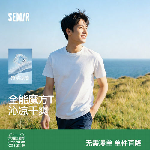 森马纯色吸湿速干圆领短袖T恤男