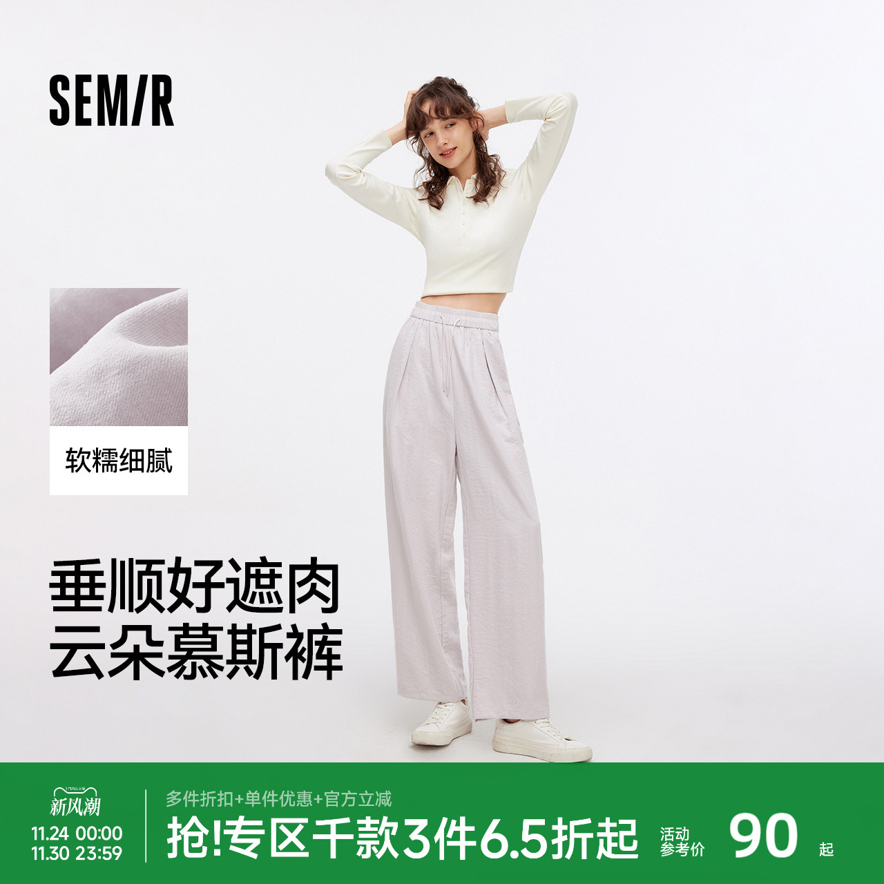 森马慵懒垂感肌理阔腿休闲裤女