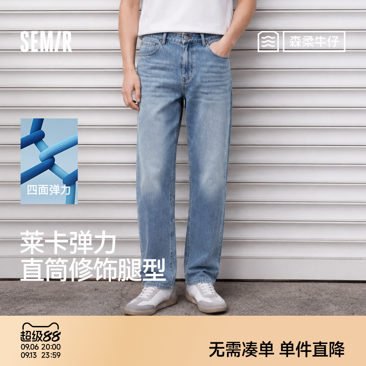 森马舒弹复古水洗森柔牛仔长裤男图片