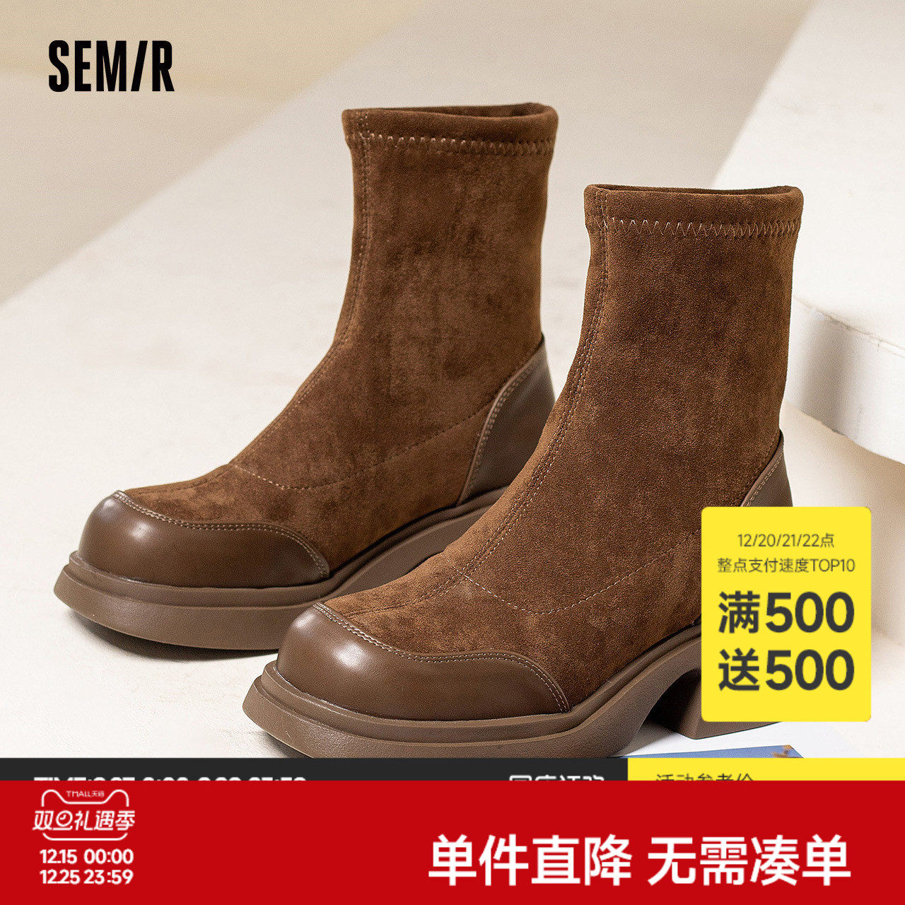 Semir女鞋弹力靴女款2025春秋季