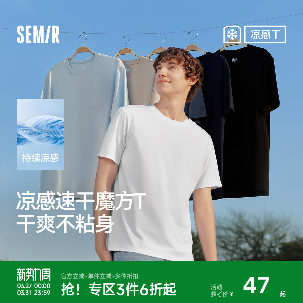 凉感T|森马短袖T恤男吸湿速干抑菌白t2025夏新款纯色百搭上衣