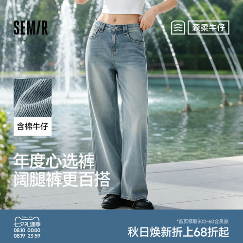 森马含莱赛尔阔腿拖地牛仔裤女