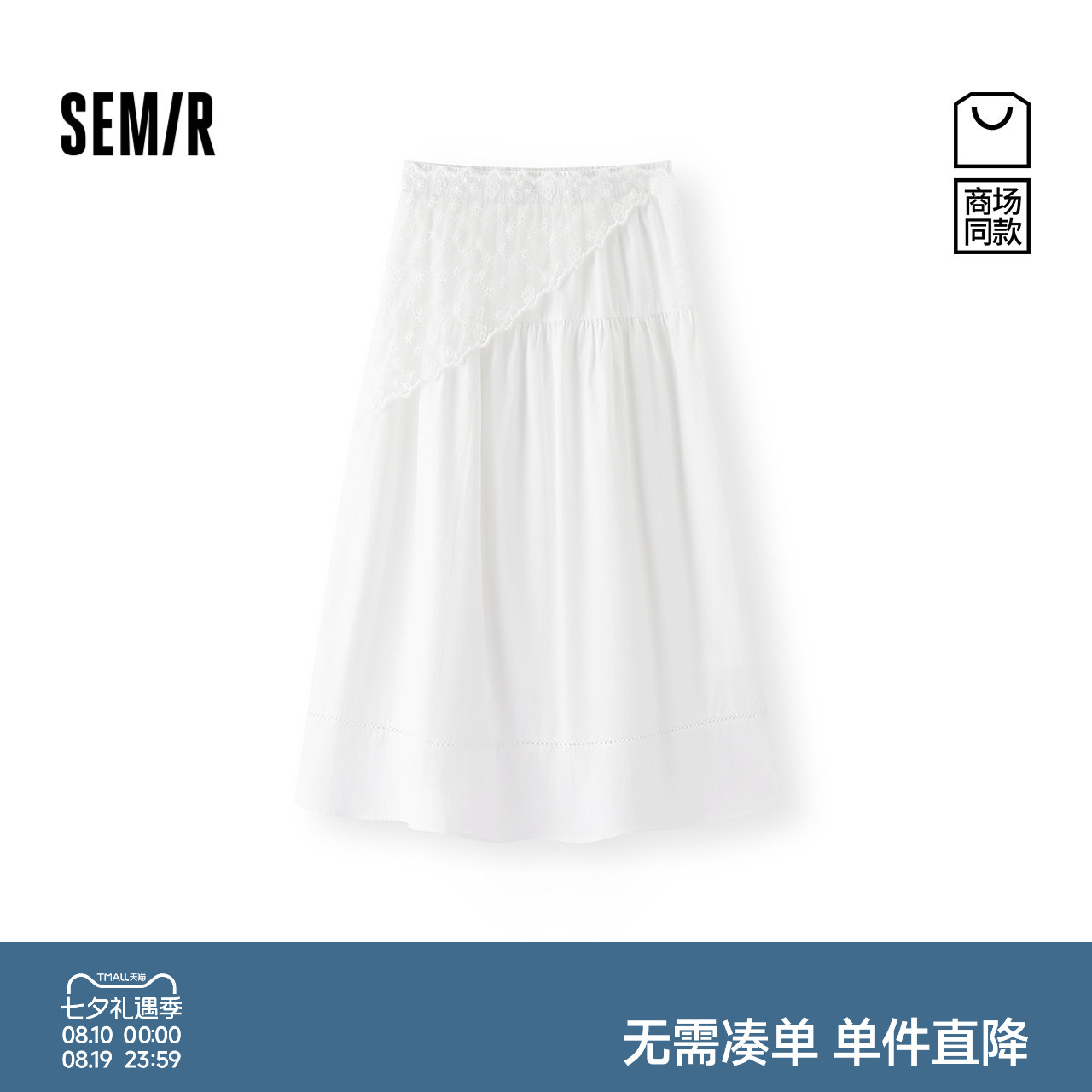 森马气质蕾丝叠穿拼接半身裙女