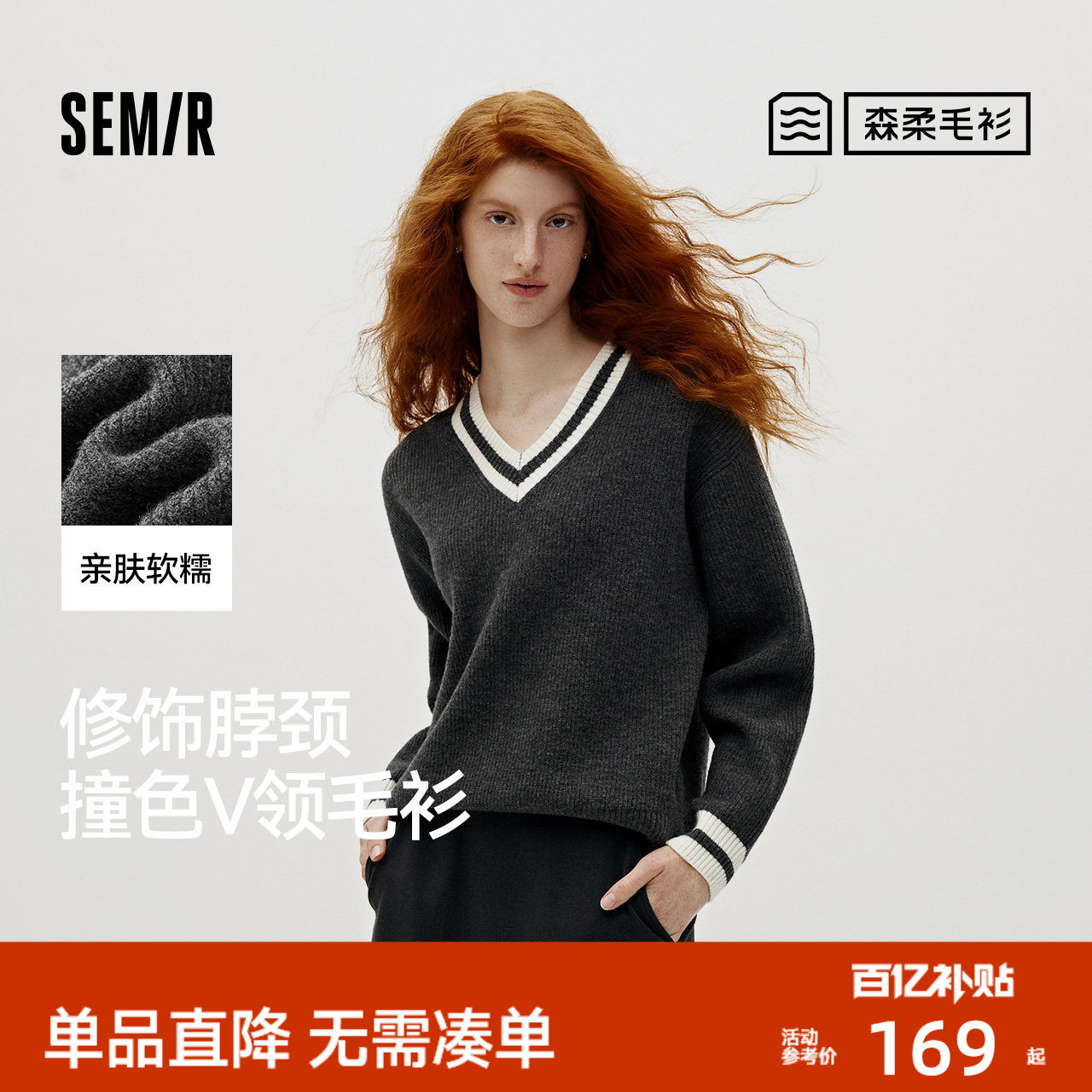 商场同款|森柔森马毛衣女冬撞色V领宽松2025新款叠穿简约文艺毛衫