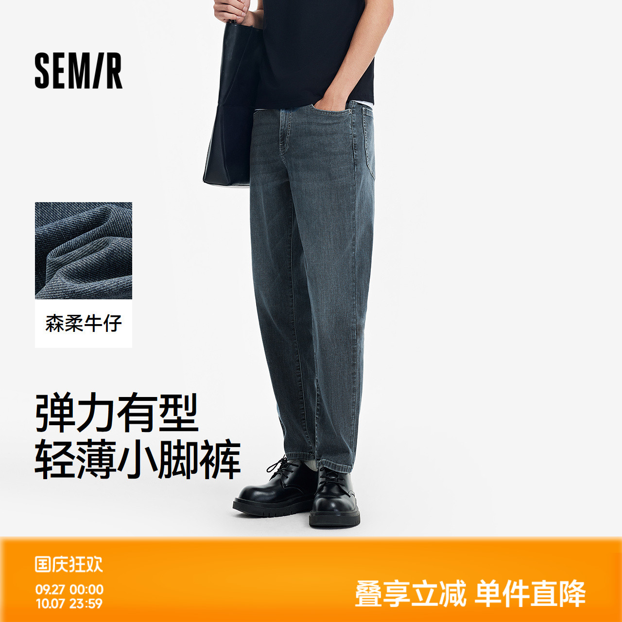 森马时尚复古小脚裤轻薄牛仔裤男