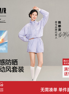 陈都灵森马大师系列Marcus联名商场同款套装女夏防晒2026两件套