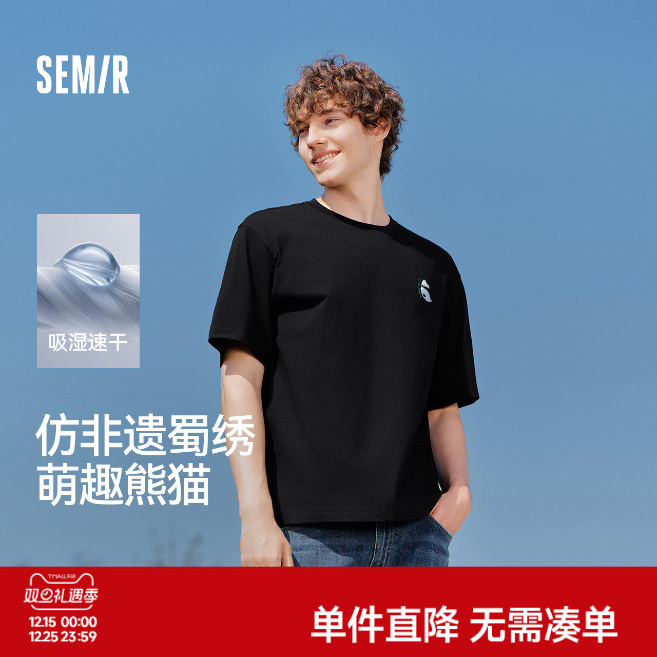 森马短袖T恤男吸湿速干新中式国风熊猫刺绣25新款上衣宽松半袖黑