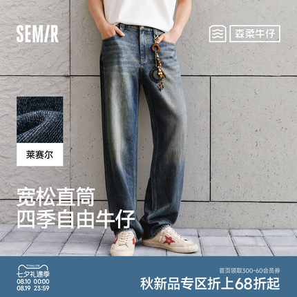森柔|森马牛仔裤男夏薄款经典百搭长裤子2026新款宽松直筒裤显高