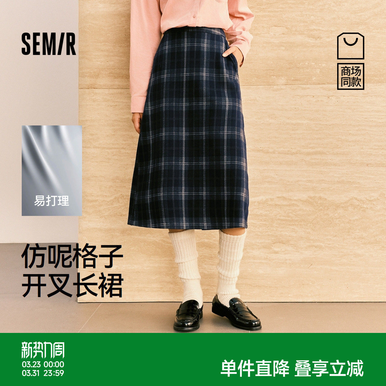 商场同款|森马半身裙女冬季格子仿呢易打理开叉2025新款时尚长裙