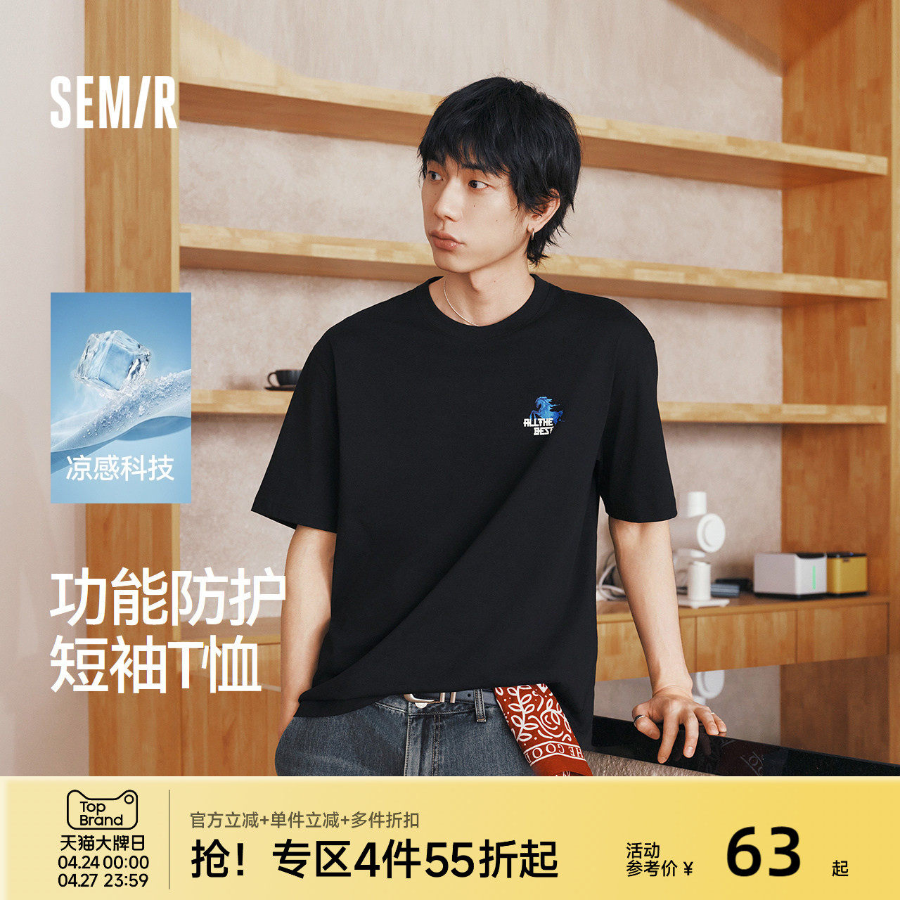 凉感T|森马短袖T恤男夏季潮流国潮风针织衫2026新款时尚印花上衣