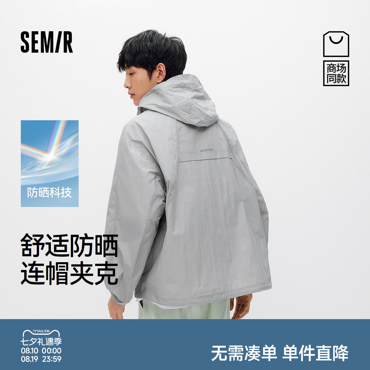 森马防晒连帽潮流透气外套夹克男
