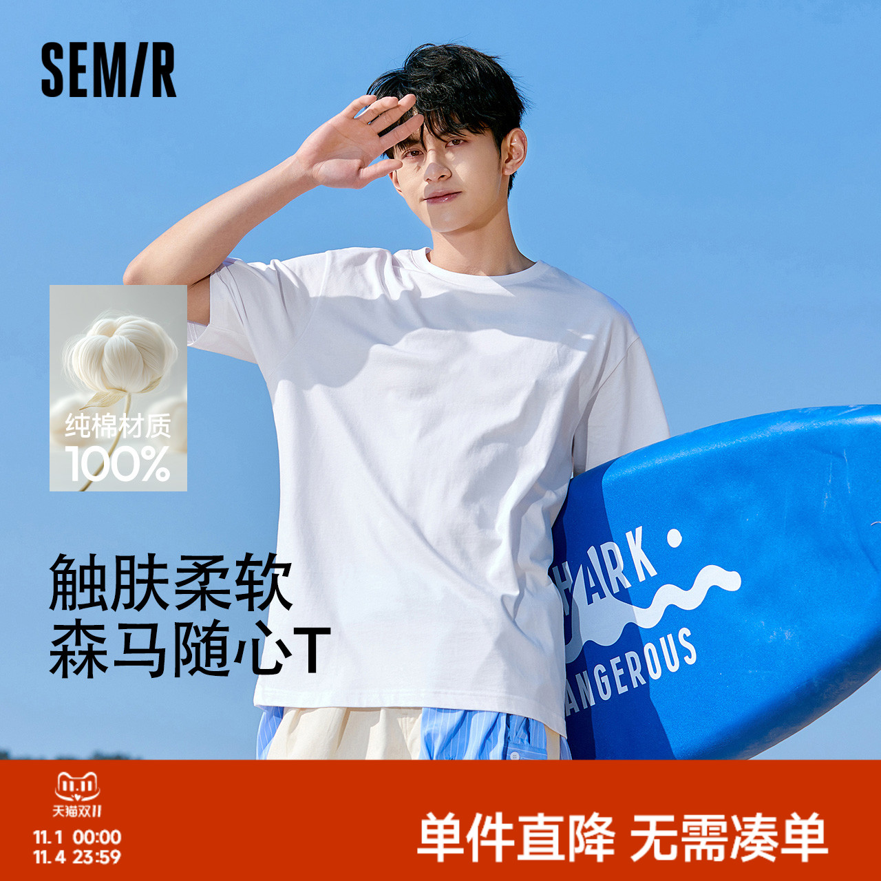 森马短袖T恤男装纯色打底衫