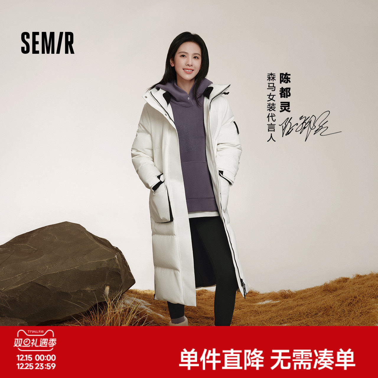 陈都灵防护外套|商场同款森马中国国家地理系列羽绒服女长款2025