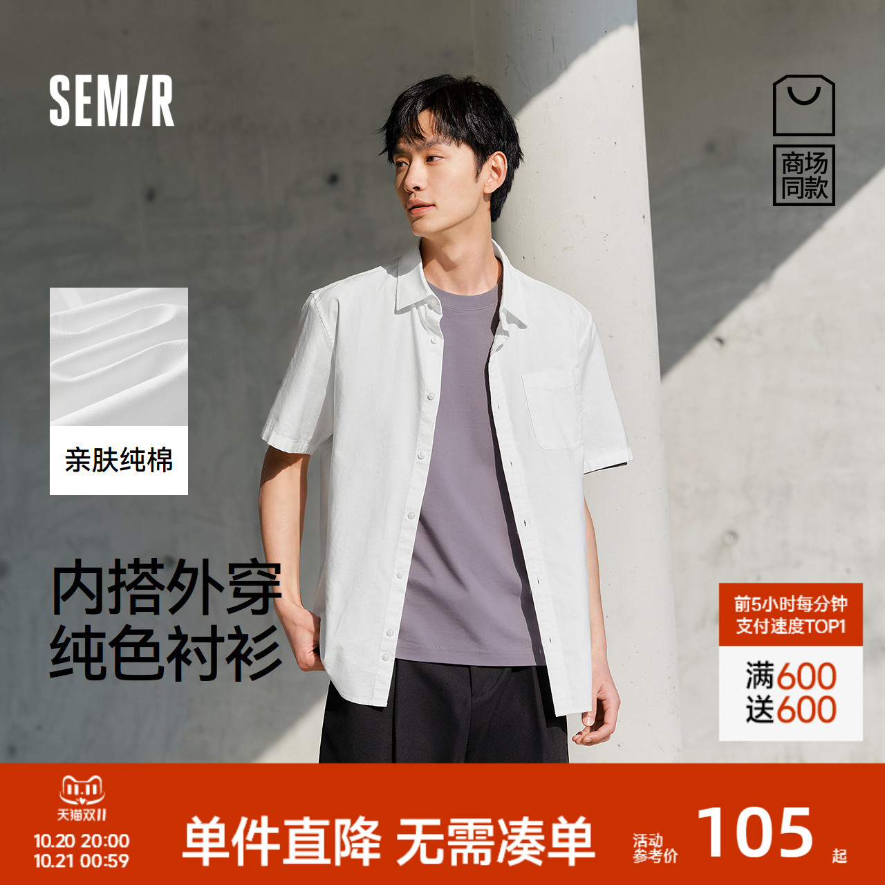 森马纯棉衬衣内搭纯色短袖衬衫男