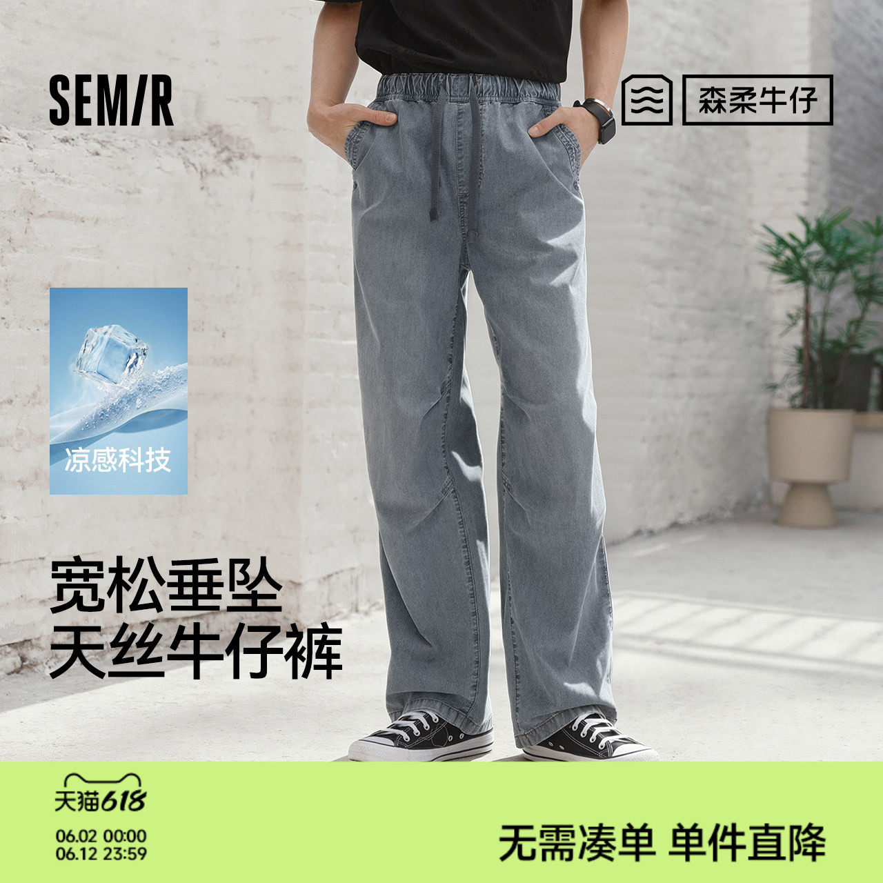 天丝森柔|商场同款森马牛仔裤男2026夏季凉感伞兵长裤宽松直筒裤